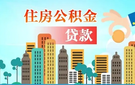 资兴离开公积金怎么取（公积金离开了这座城市,怎么领取）